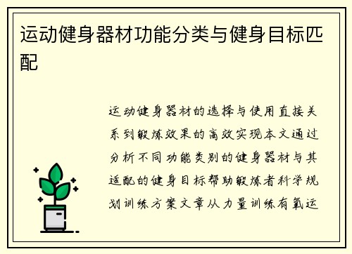 运动健身器材功能分类与健身目标匹配