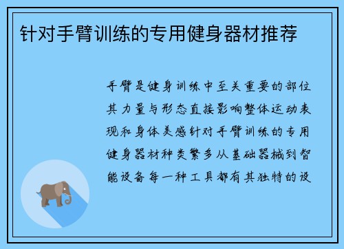 针对手臂训练的专用健身器材推荐