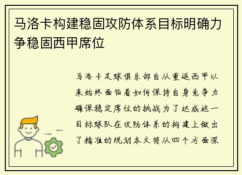 马洛卡构建稳固攻防体系目标明确力争稳固西甲席位